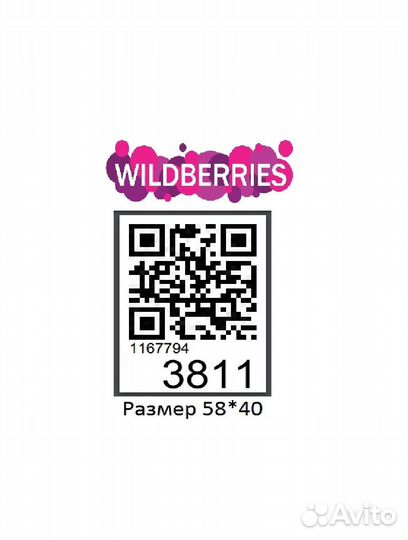 Срочная печать этикеток для вайлдбериз и озон