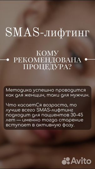 Смас лифтинг