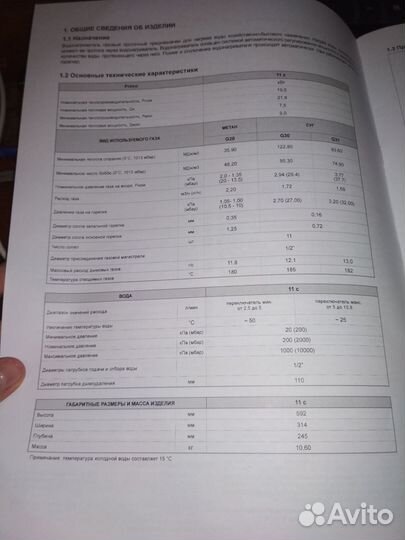 Водонагреватель газовый innovita Primo 11c