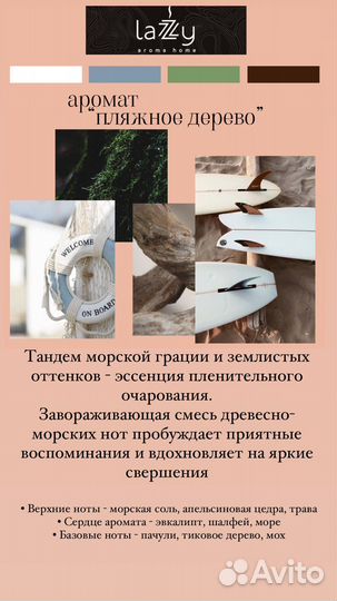 Ароматический диффузор