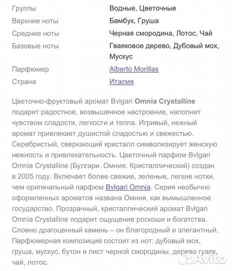 Bvlgari Omnia crystalline 40мл