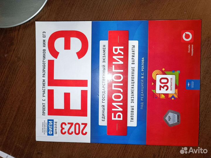 Егэ по биологии