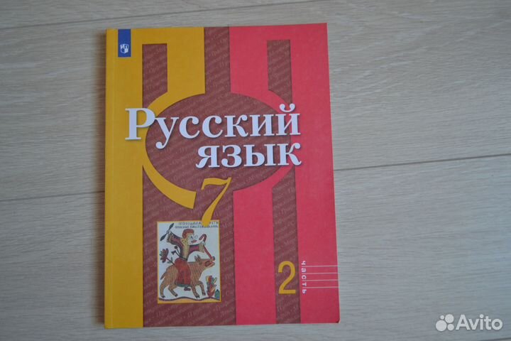 Учебники Русский язык 7 класс Рыбченкова Л.М