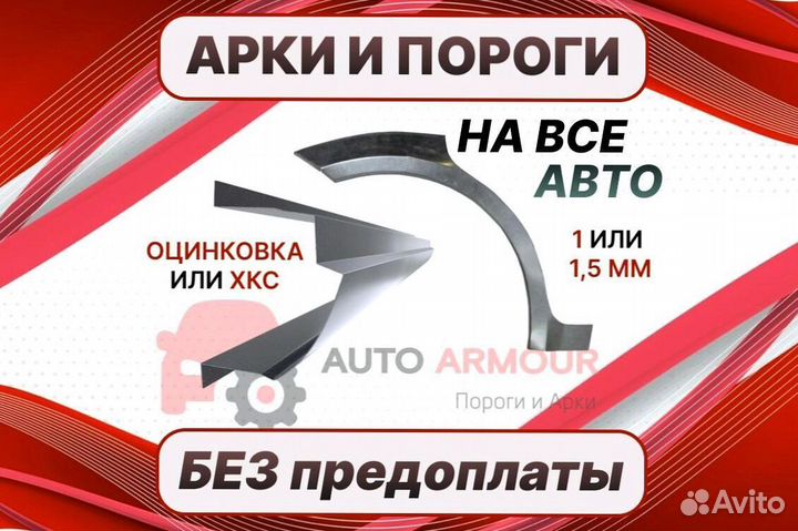 Задние арки Volkswagen Jetta на все авто ремонтные