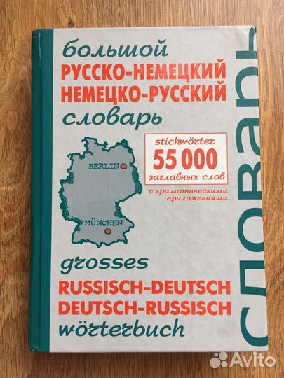 Немецкие словарь разговорник грамматика