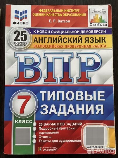 7 класс. ВПР и дидактика