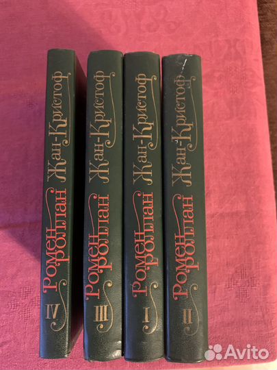 Книги Ромена Роллана, 4 тома