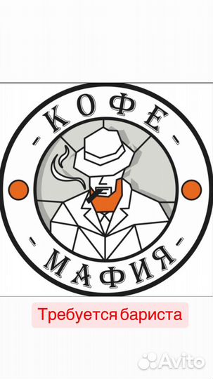 Бармен бариста