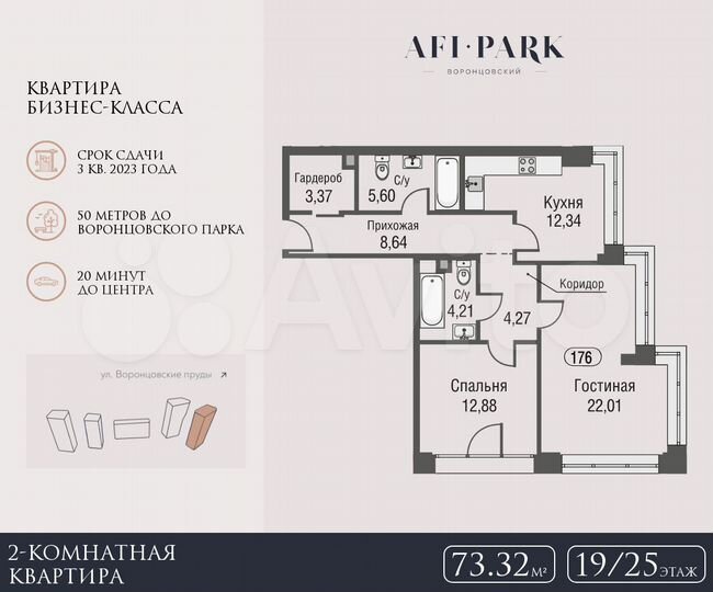 2-к. квартира, 73,3 м², 19/25 эт.