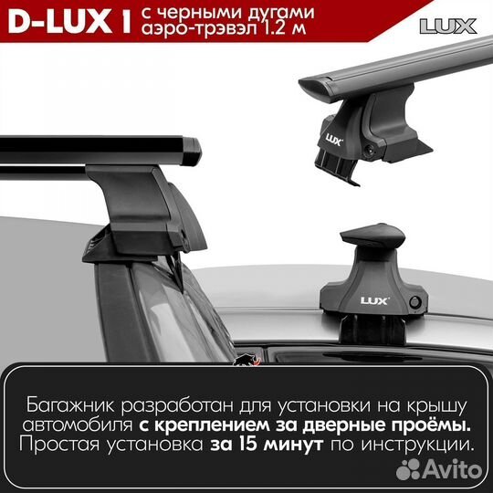 Багажник D-LUX 1 Black alfa romeo 147 2001-2003