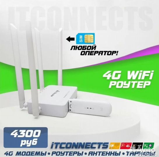 4G Комплект под Безлимитный Интернет Z3