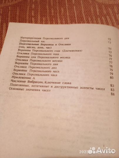 Нумерология