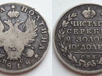 Монета полтина 1818 СПБ пс