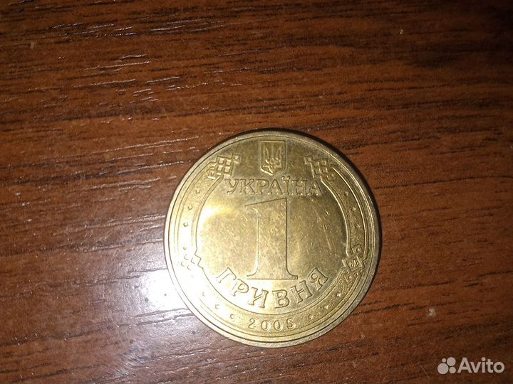 1 гривня Украины