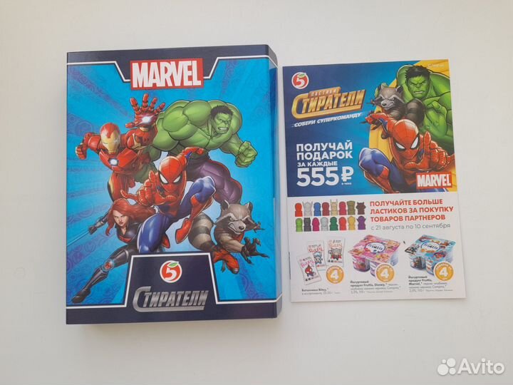 Марвел стиратели