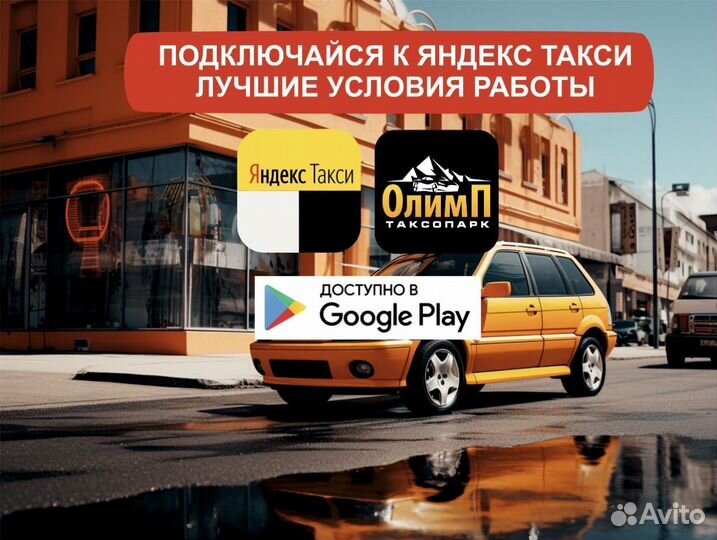 Работа в такси