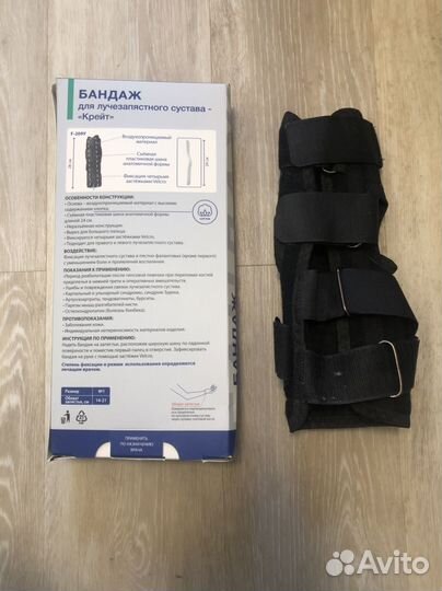 Бандаж для лучезапястного сустава