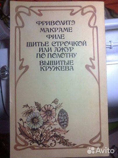 Полная энциклопедия женских рукоделий
