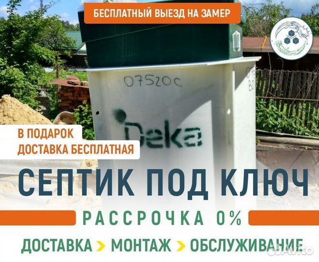 Септик от производителя