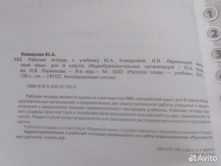 Рабочая тетрадь 9 класс