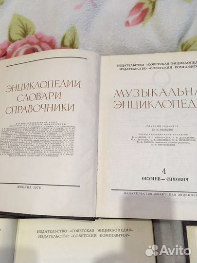 Музыкальная энциклопедия 5 томов (нет 2 тома )