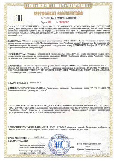 Форсунка топливная mantor Common Rail 0445120460