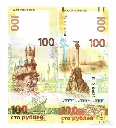 Купюра 100 р Крым 2015