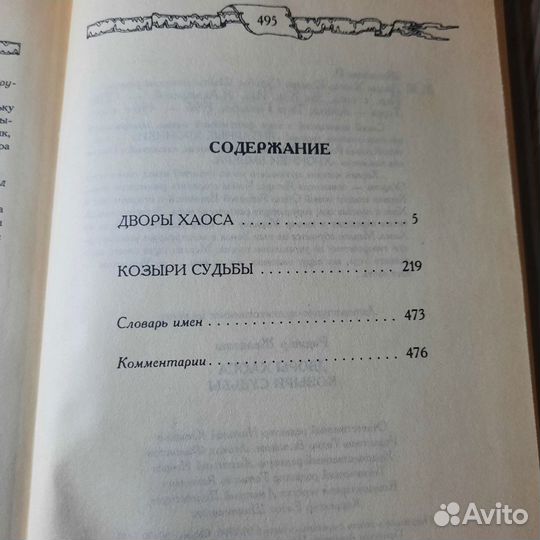 Хроники Эмбера V-VI. Дворы хаоса. Желязны. 1996г