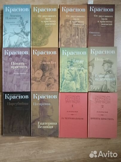 Краснов Пётр Николаевич собрание сочинений в 10 т