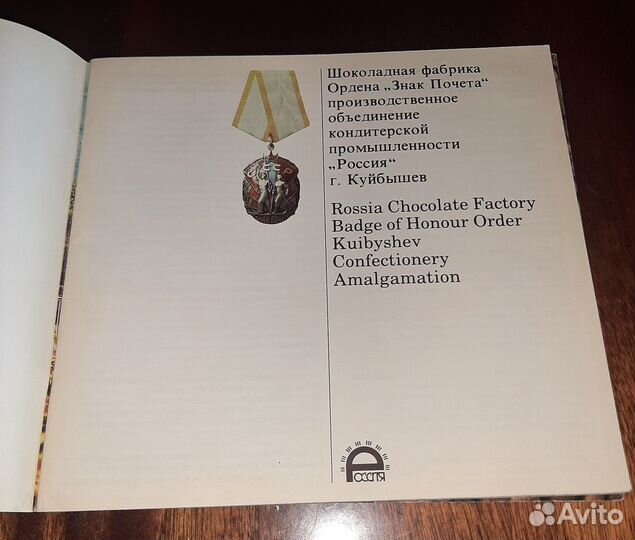 Куйбышевская Шоколадная фабрика Россия, журнал