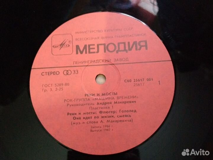 Пластинка Машина времени