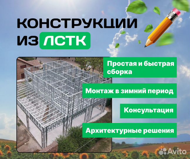 Конструкции из лстк
