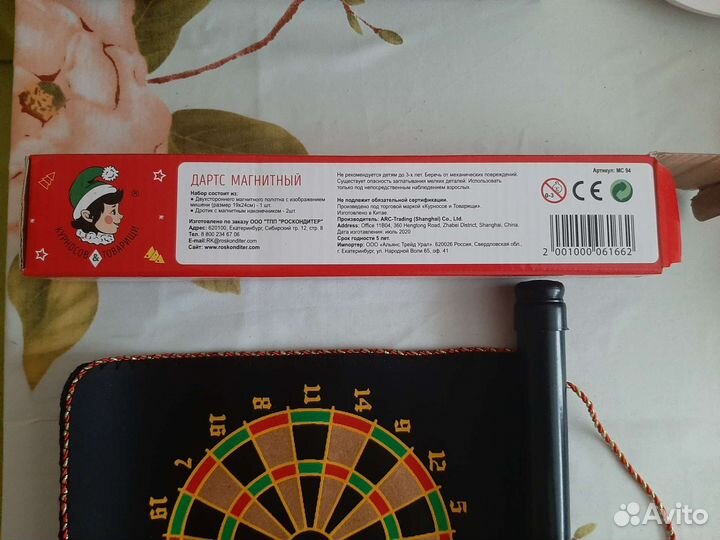 Дартс магнитный двусторонний