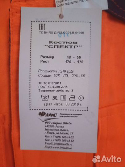 Рабочая одежда мужская