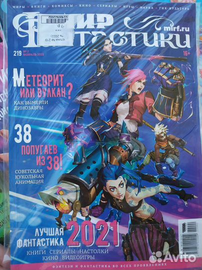Журналы мир фантастики