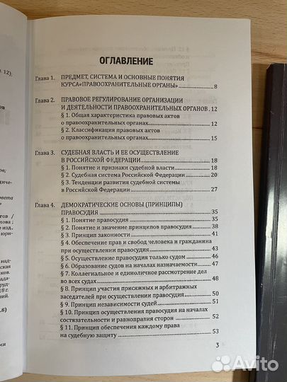 Учебник правоохранительные органы