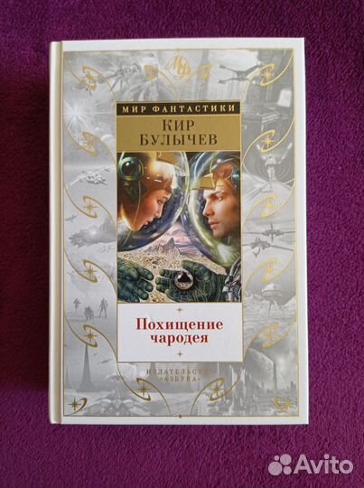 Кир Булычев.