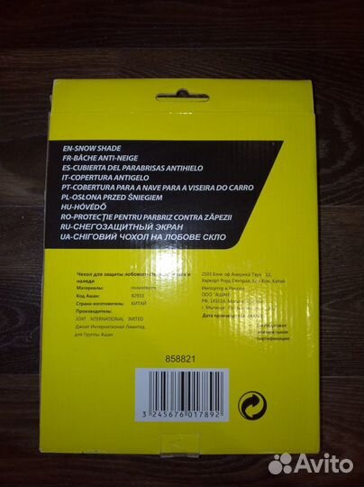 Снегозащитный экран для лобового стекла а/м, новый