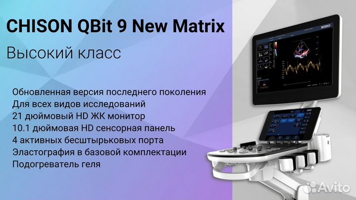 Chison QBit 9 New Matrix - узи аппарат