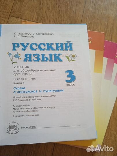 Учебники Граник за 3 и 4 классы