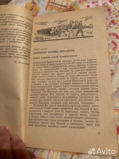 Я.Перельман. Занимательная физика. Книга 2