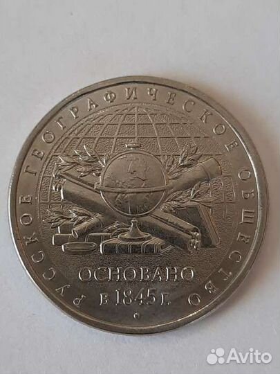 Самая редкая монета 5 рублёвая