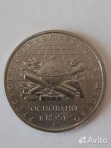 Самая редкая монета 5 рублёвая