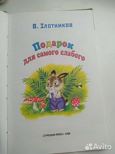 Подарок для самого слабого
