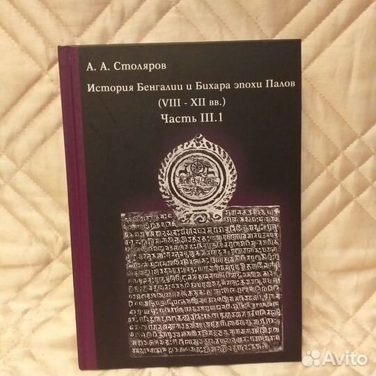 История Бенгалии и Бихара эпохи Палов (viii-XII)