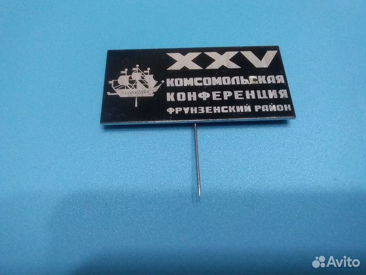 Знак-Комсомольская конференция Фрунзенский район