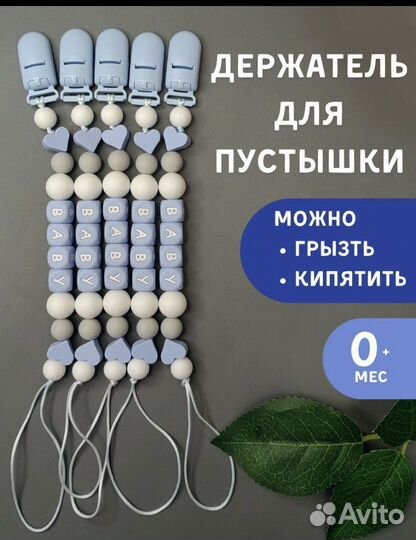 Держатель для соски/грызунок новый