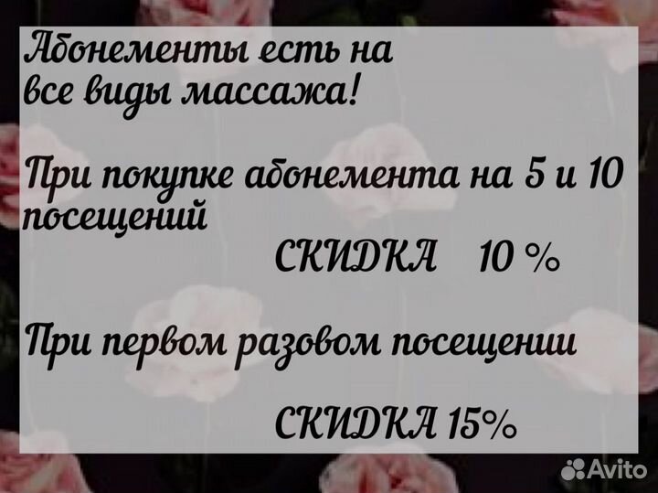 Массаж лица и тела