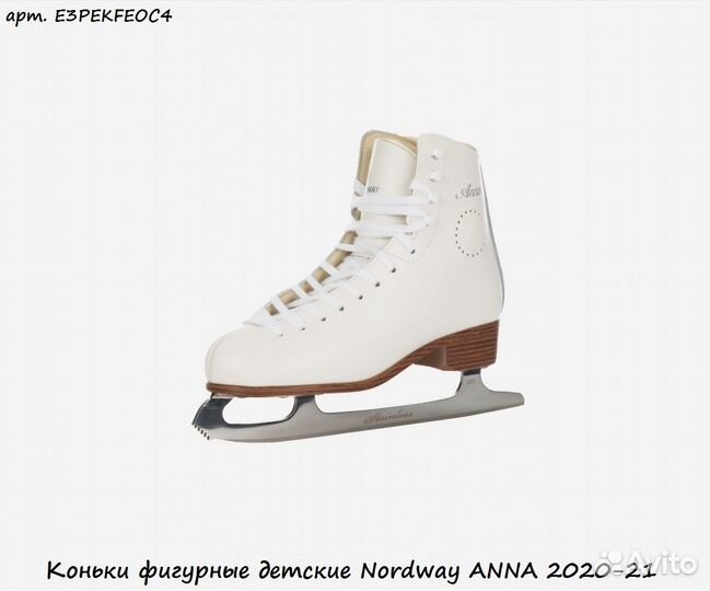 Коньки фигурные детские Nordway anna 2020-21