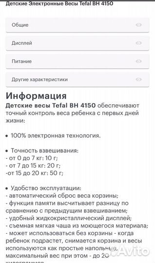 Детские весы